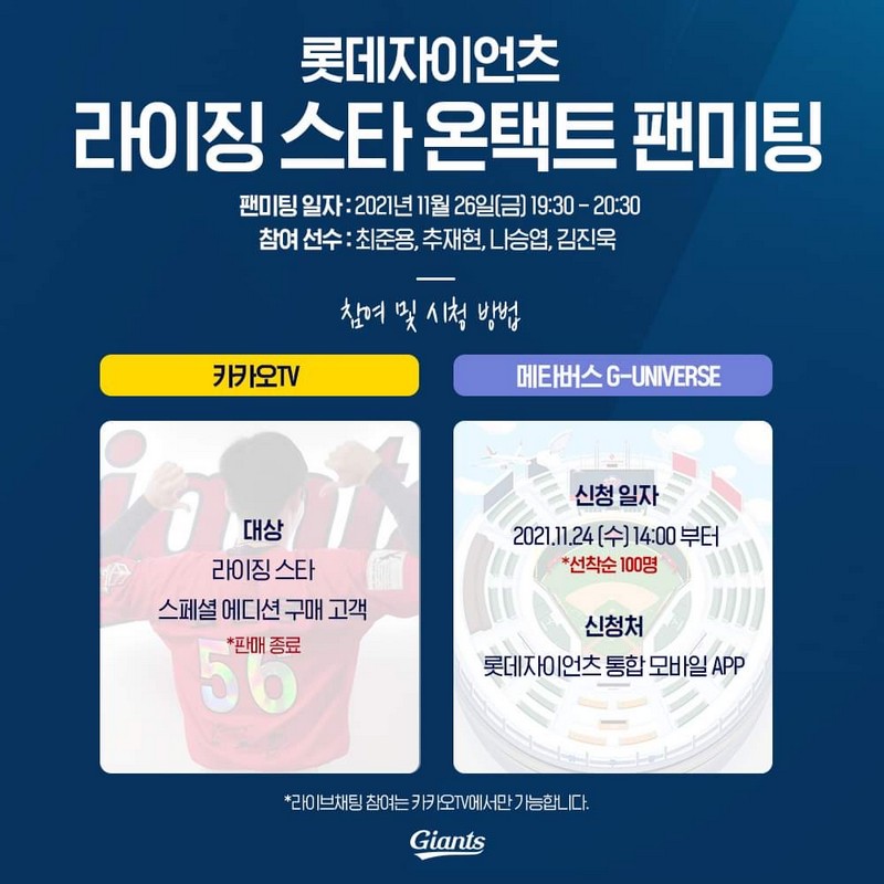 롯데, 라이징스타 온택트 팬미팅 26일 개최